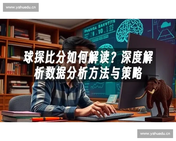 篮球失误数据分析及其对比赛结果的影响探究与优化策略